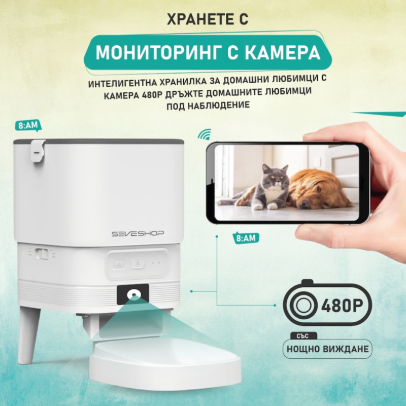 Smart автоматична хранилка